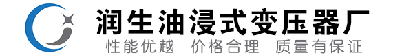 禄丰油浸式变压器-禄丰变压器厂-禄丰变压器生产厂家